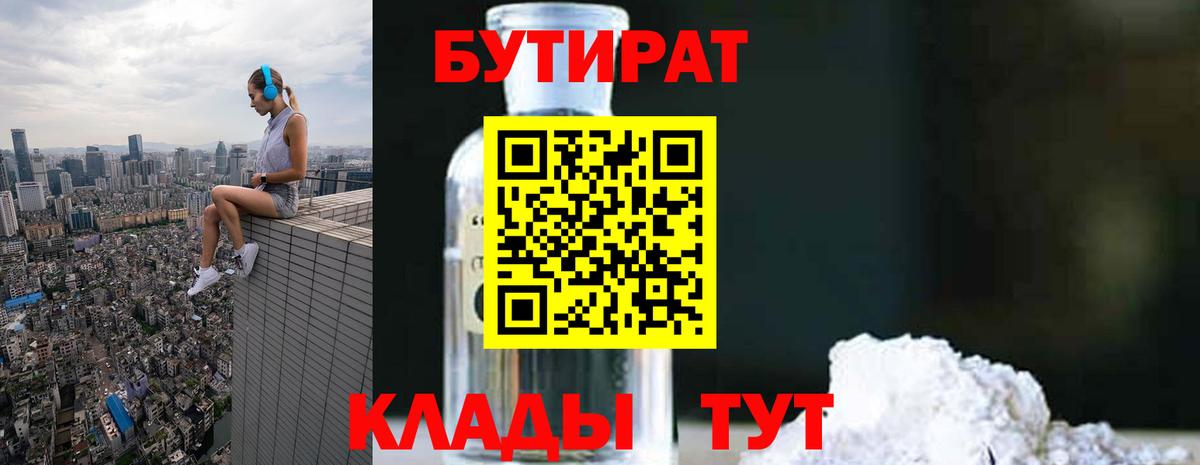 Бутират буратино  Вход с VPN  Гусь-Хрустальный 