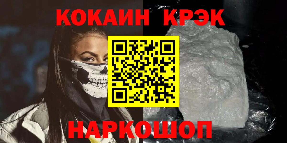Кокаин  Кокаин Боливия  Гусь-Хрустальный  Вход с VPN  COCAIN VHQ 