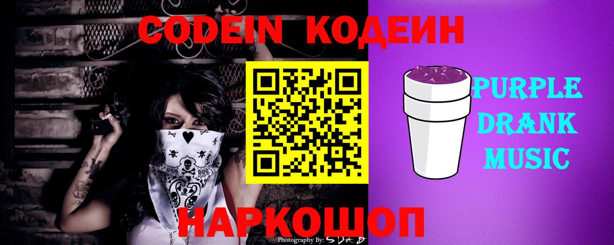 Гусь-Хрустальный  Кодеин Purple Drank  Вход с VPN 