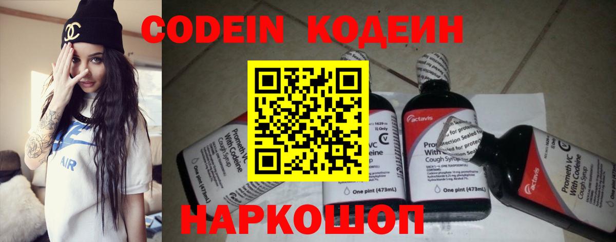 Codein напиток Lean (лин) Гусь-Хрустальный