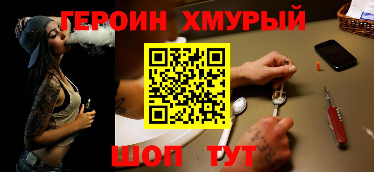 Гусь-Хрустальный  ГЕРОИН хмурый  Героин  Вход с VPN 